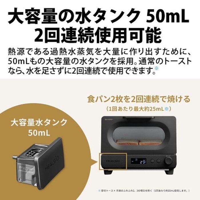 ヘルシオ シャープ AX-WT1(B) HEALSIO ウォーターオーブントースター