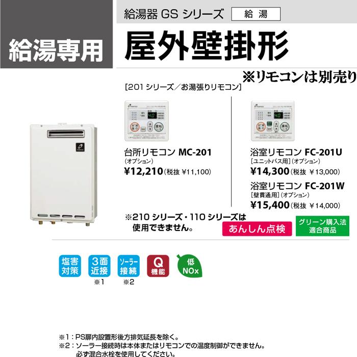 パーパスGS-2002W-1 LPガス用 パーパス ガス給湯器 GS-2002W-1 台所