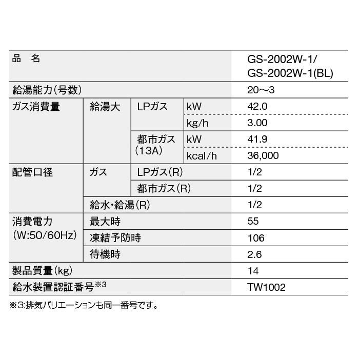 PURPOSE（パーパス） GS-2002W-1-LP GSシリーズ 給湯器 20号 プロパン