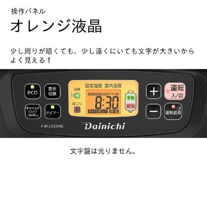 ブルーヒーター ダイニチ工業 FW-2525NE(K) 家庭用石油ファンヒーター