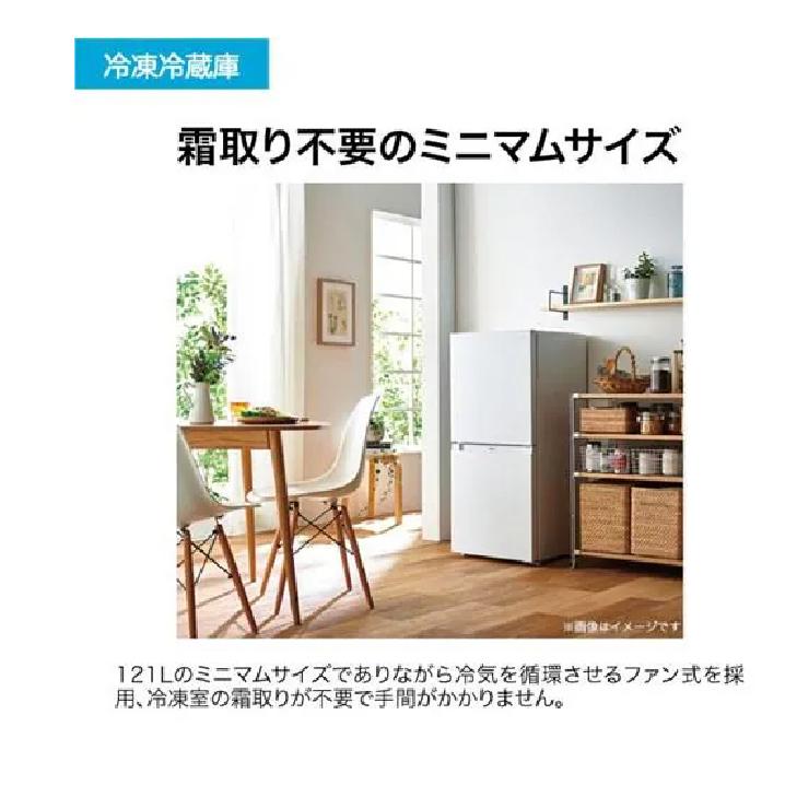 Haier（ハイアール） JR-NF121C-W 冷凍冷蔵庫 121L ホワイト 引き出し