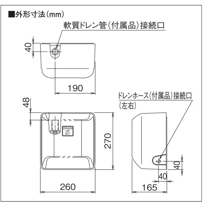 オーケー器材 K-KDU571KV ドレンアップキット ルームエアコン壁掛用 (K