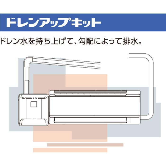 オーケー器材 K-KDU571KV ドレンアップキット ルームエアコン壁掛用 (K