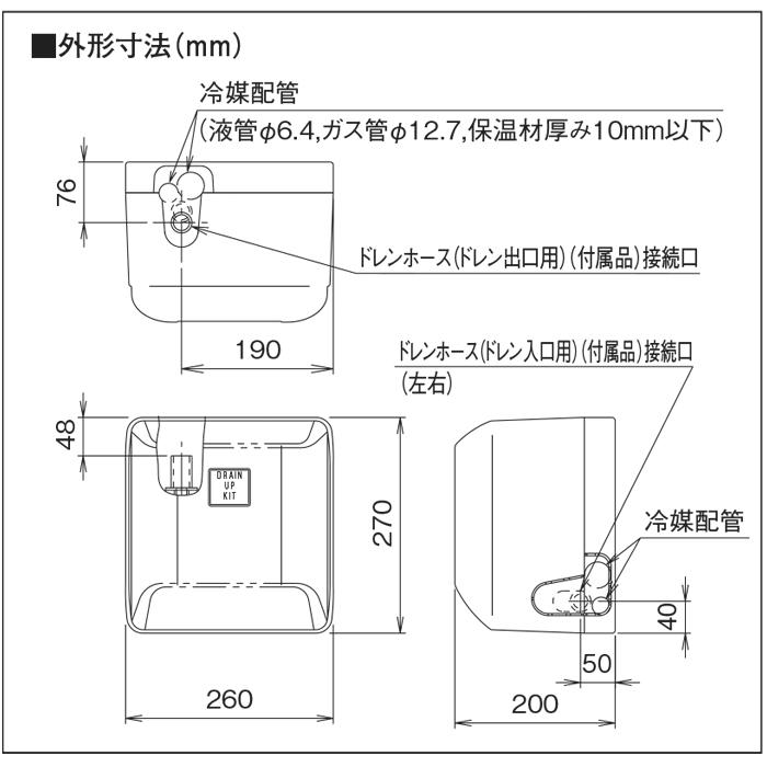 オーケー器材 K-KDU573KS ドレンアップキット ルームエアコン壁掛用 (K