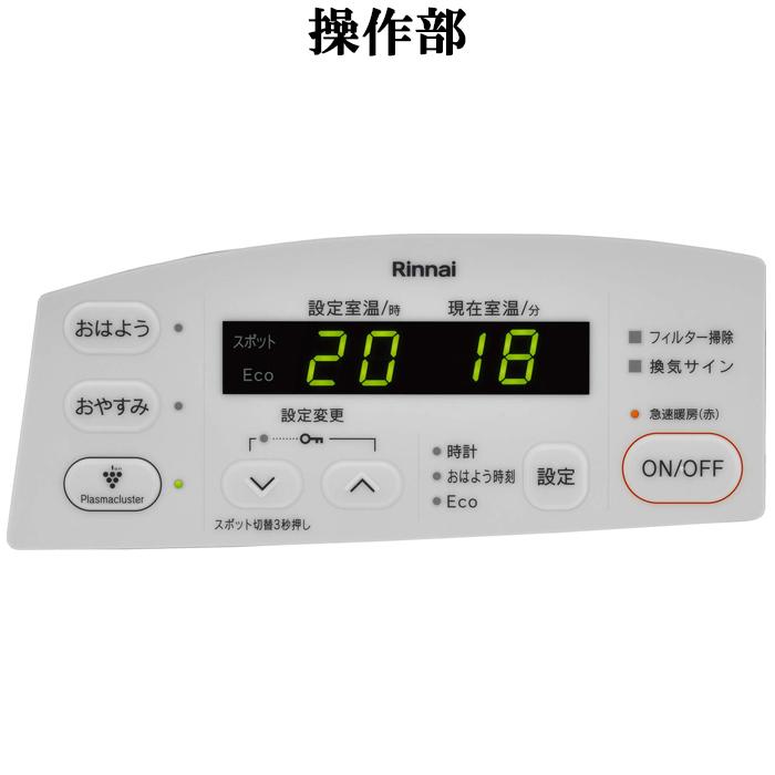 リンナイ（Rinnai） RC-Y4002PE-W-LP 2025年製 ガスファンヒーター