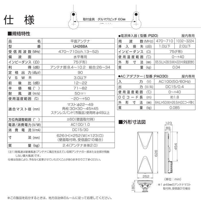DXアンテナ (送料無料) UH26BA UHF平面アンテナ(26素子相当/ブースター
