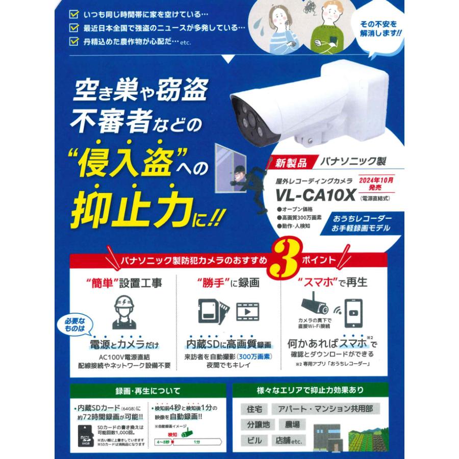 Panasonic（パナソニック） VL-CA10X 屋外レコーディングカメラ おうち