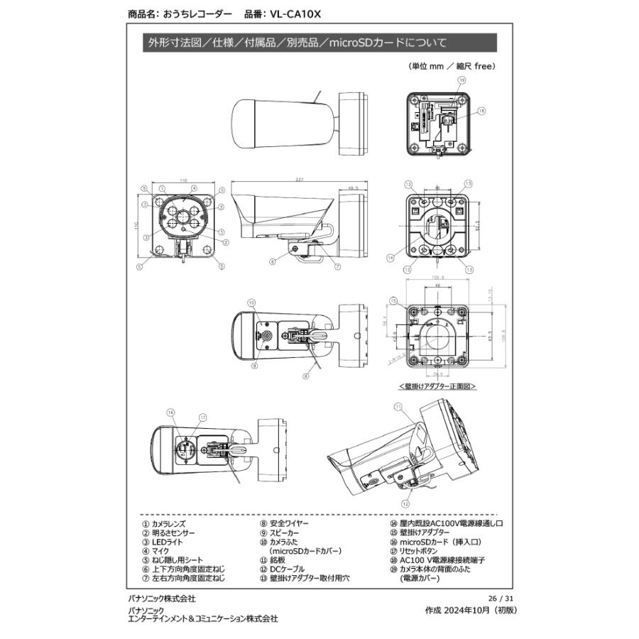 Panasonic（パナソニック） VL-CA10X 屋外レコーディングカメラ おうち