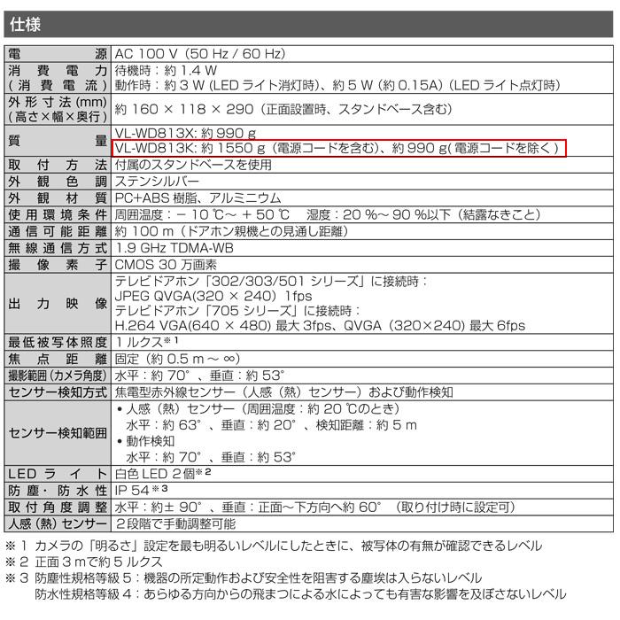 Panasonic（パナソニック） VL-WD813K センサーライト付ワイヤレス