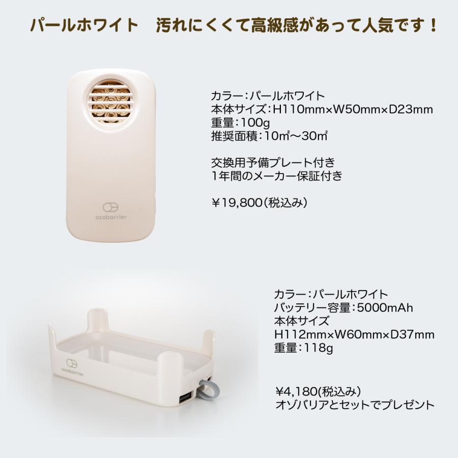 オゾバリア[専用モバイルバッテリープレゼント]持ち歩ける低濃度オゾン