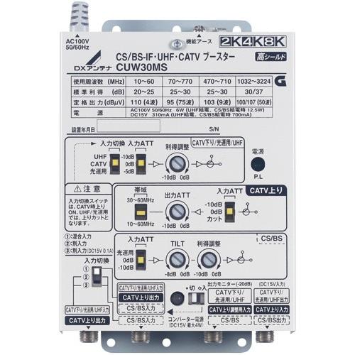 DXアンテナ CUW30MS CS/BS-IF・UHF・CATVブースター（30dB形） (2K・4K