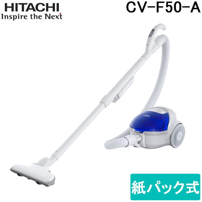 日立（HITACHI） CV-F50-A 紙パック式クリーナー 掃除機 フロアブラシ