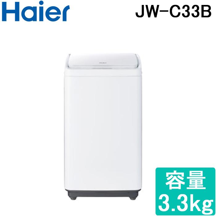 Haier（ハイアール） JW-C33B-W 全自動洗濯機 容量3.3kg ホワイト (代
