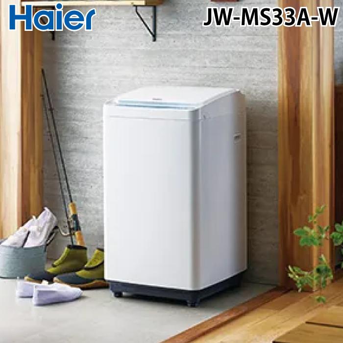 Haier（ハイアール） JW-MS33A-W 全自動靴洗い機 ホワイト スクラブ