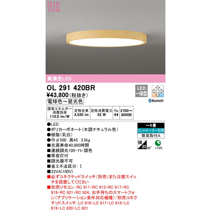 ODELIC（オーデリック） (送料無料) OL291420BR シーリングライト LED
