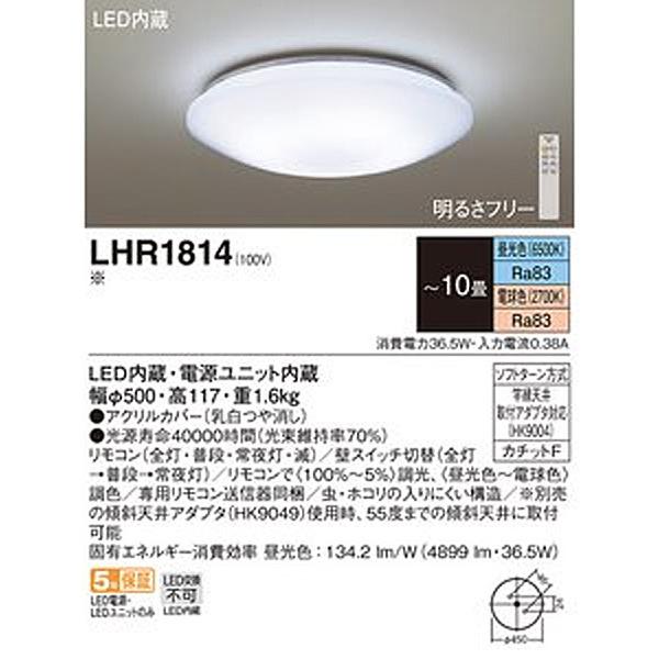 Panasonic（パナソニック） (送料無料)パナソニック LHR1814 LED
