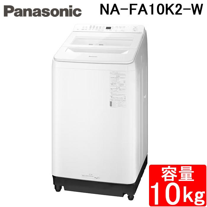 Panasonic（パナソニック） NA-FA10K2-W 全自動洗濯機 洗濯・脱水容量