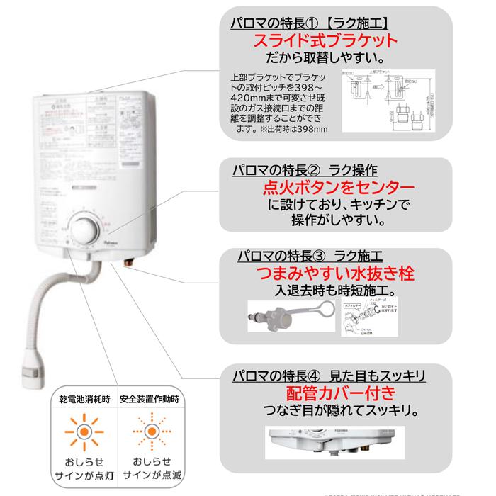 パロマ（Paloma） (送料無料) PH-5BX 都市ガス用 ガス小型湯沸器 元止