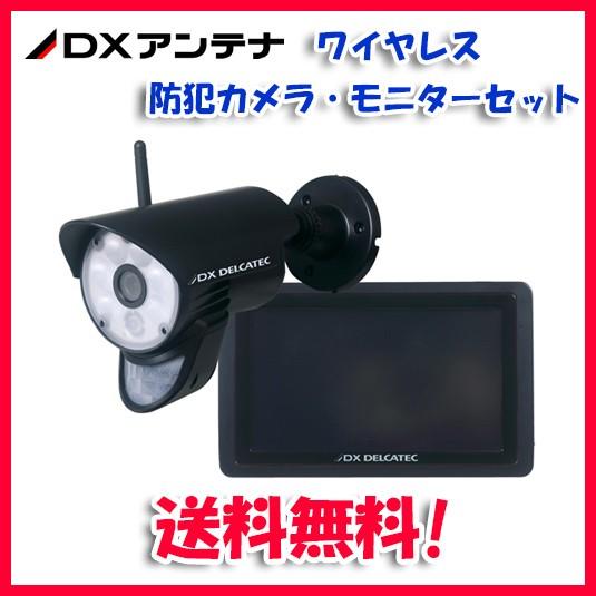 DXアンテナ (送料無料)DXアンテナ WSC610S ワイヤレス フルHD 防犯