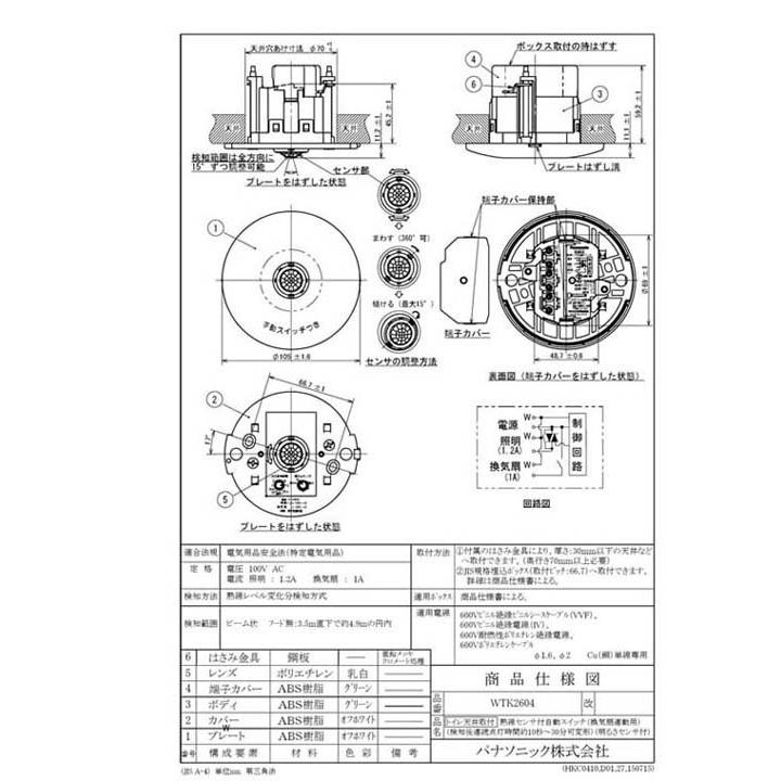 Panasonic（パナソニック） WTK2604 トイレ天井取付 熱線センサ付自動