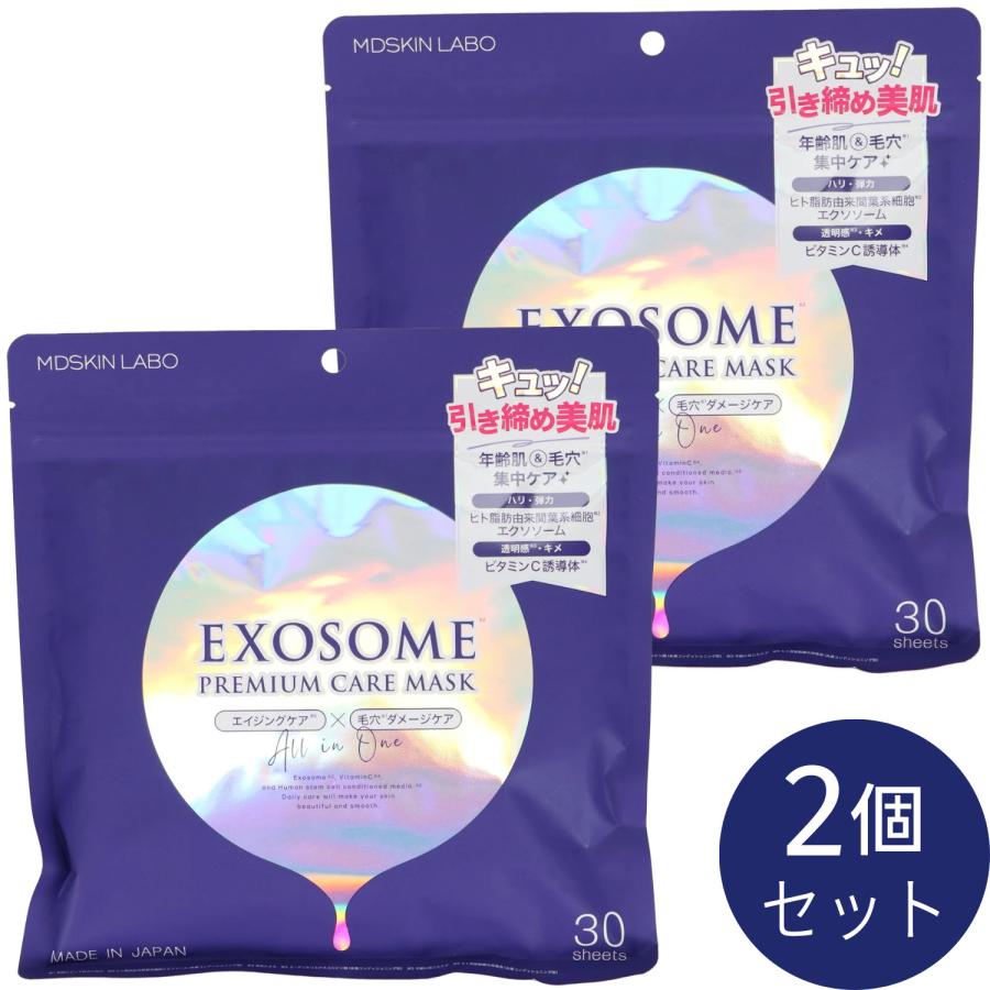 2個セット】MDSKIN LABO エクソソーム プレミアムケアマスク 30枚入 大
