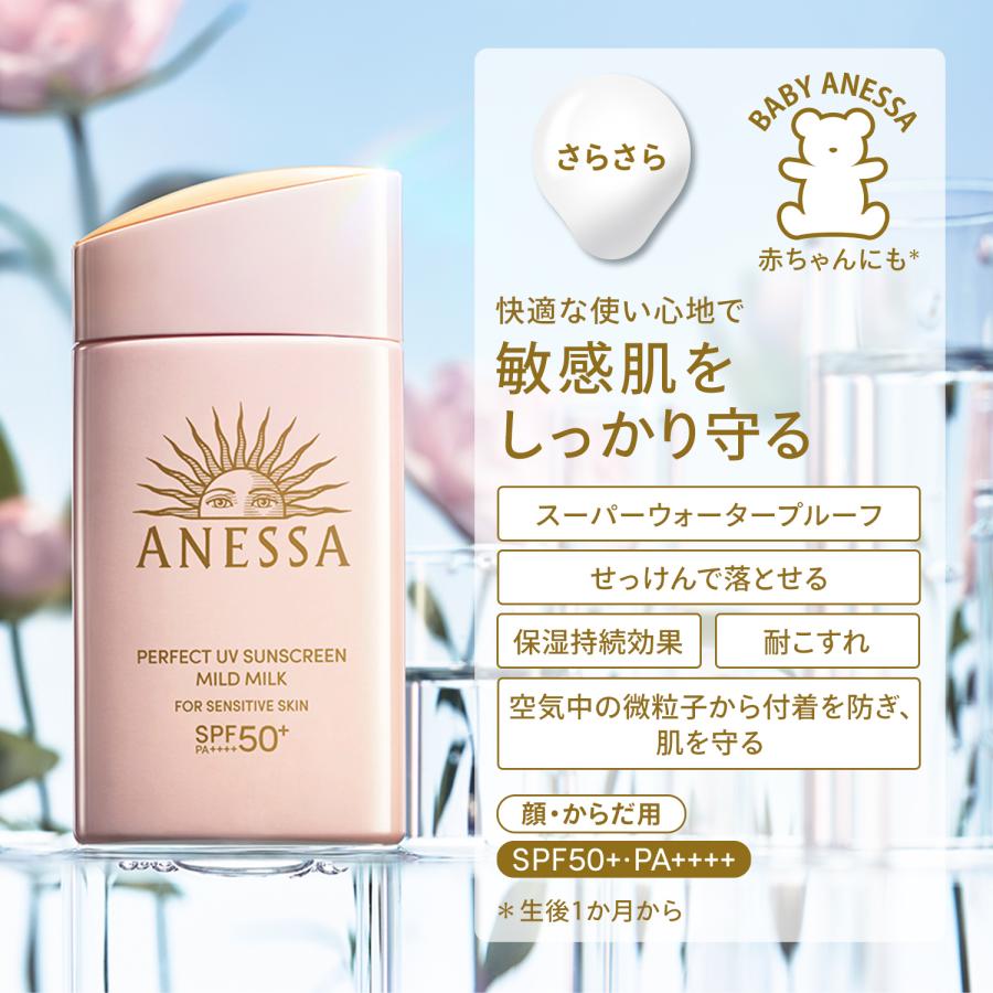 アネッサ 資生堂 パーフェクトUV マイルドミルク NA 60mL 日焼け止め