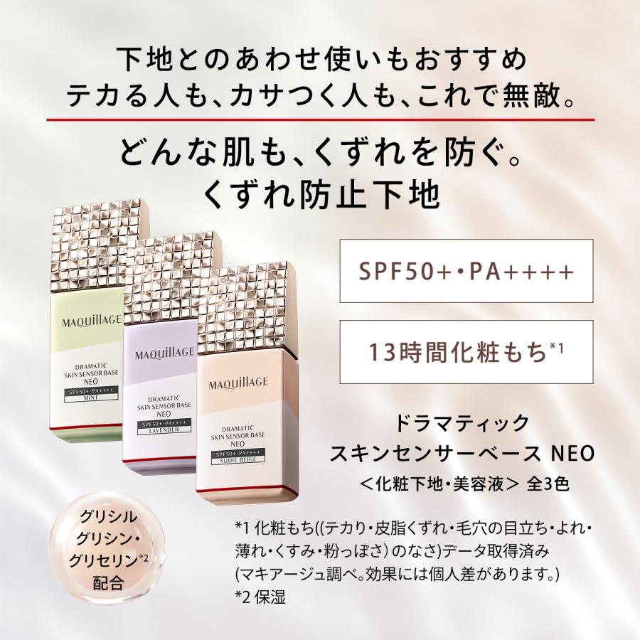 MAQuillAGE（マキアージュ） 資生堂 ドラマティックエッセンスリキッド