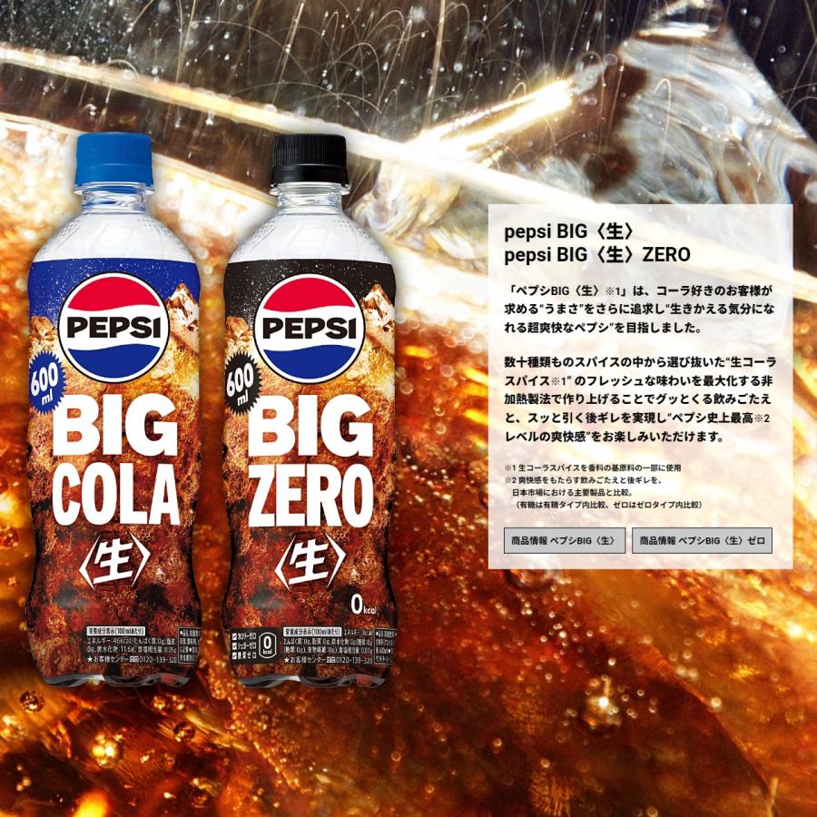 PEPSI（ペプシ） サントリー BIG＜生＞ ペプシコーラ 600ml PET 1