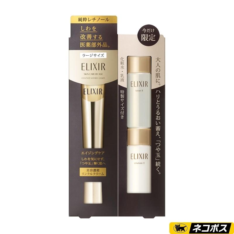 エリクシールシュペリエル 【ネコポス送料無料】【数量限定】資生堂