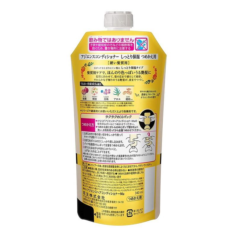 Kao（花王） アジエンス しっとり保湿タイプ コンディショナー