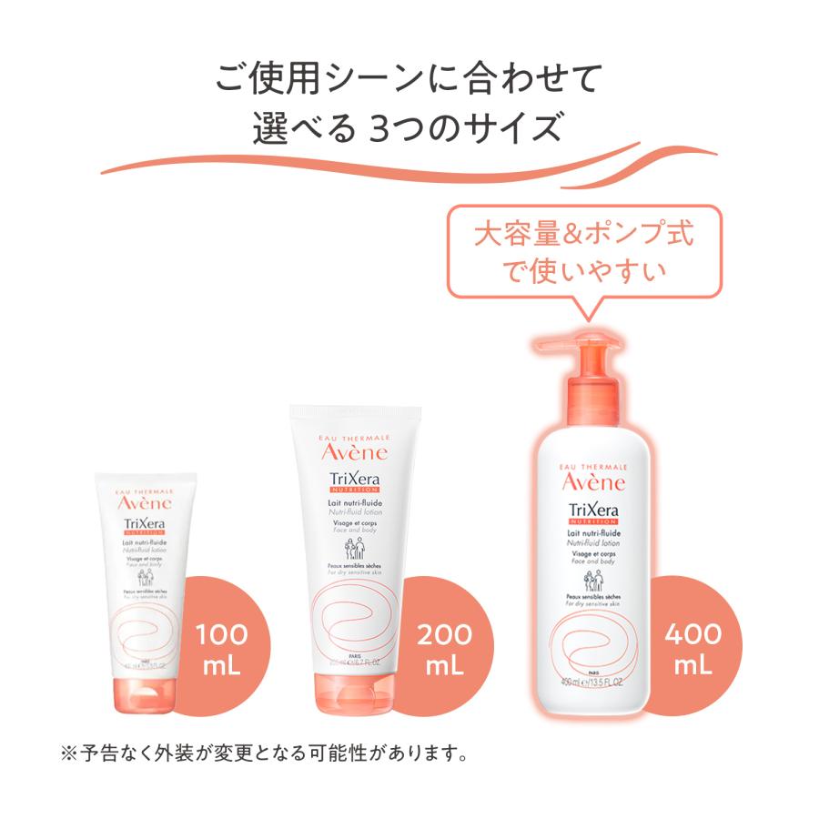 Avene（アベンヌ） 資生堂 トリクセラNT フルイドミルク 400mL Avene