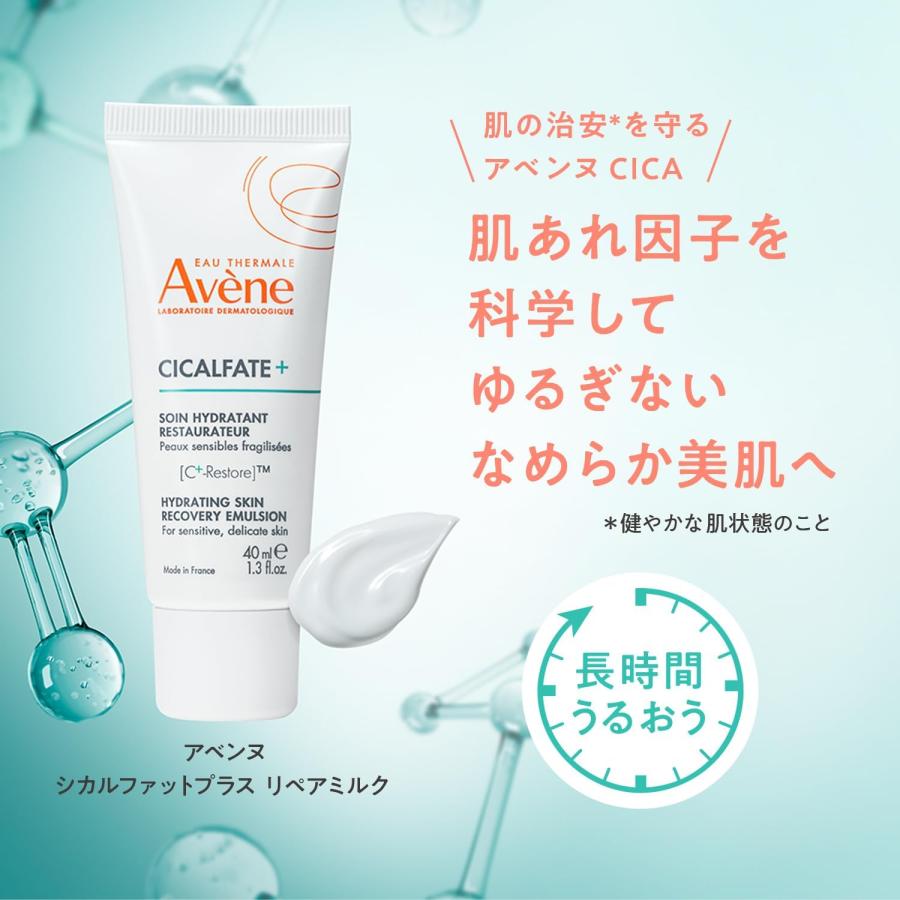 Avene（アベンヌ） 資生堂 シカルファットプラス リペアミルク 40mL
