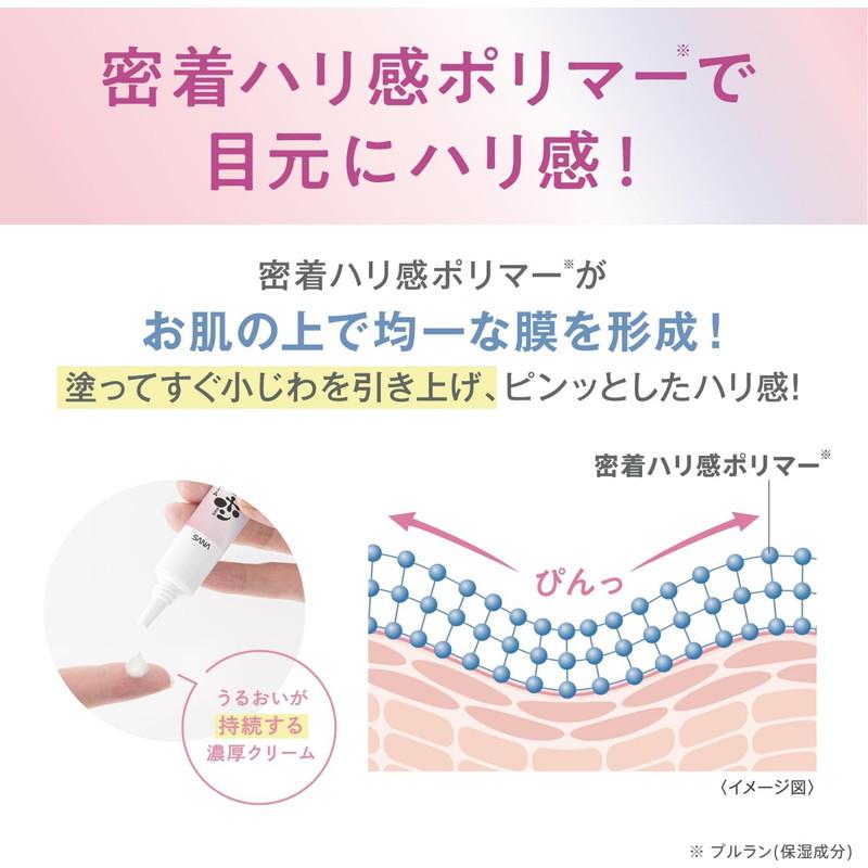 SANA（サナ） 常盤薬品 なめらか本舗 薬用リンクルアイクリーム