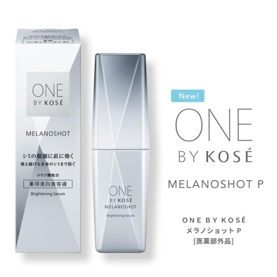 ONE BY KOSE（ワンバイコーセー） コーセー メラノショット P 美容液