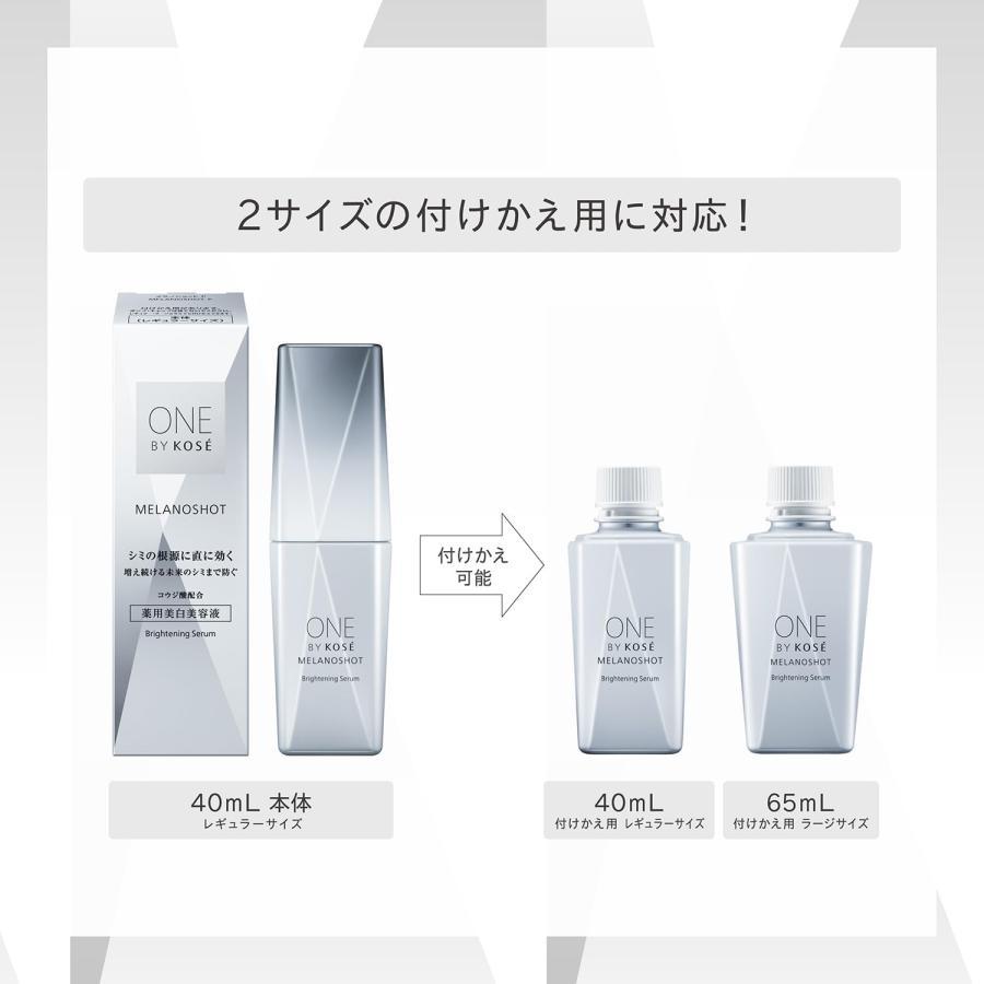 ONE BY KOSE（ワンバイコーセー） コーセー メラノショット P 美容液