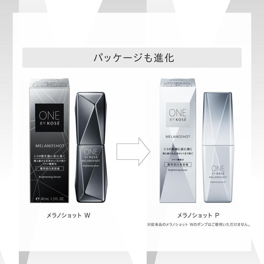 ONE BY KOSE（ワンバイコーセー） コーセー メラノショット P 美容液