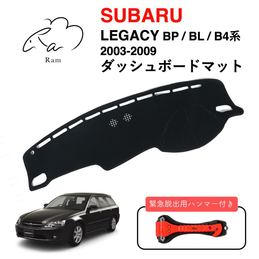 レガシィ ダッシュボードマット 4代目 BL B4 BP系 OUTBACK SUBARU