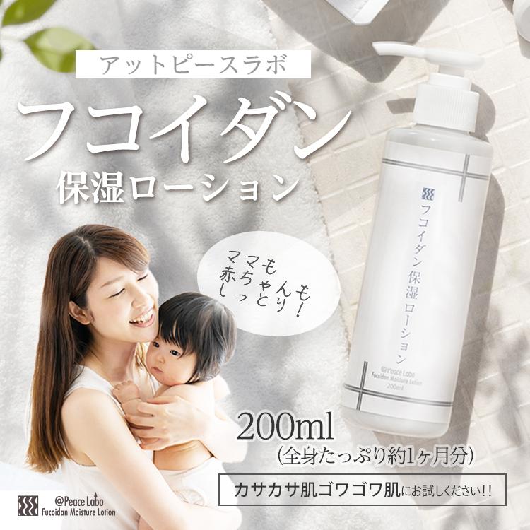 Peace Labo（アットピースラボ） アトピー 保湿剤 乾燥肌 赤ちゃん