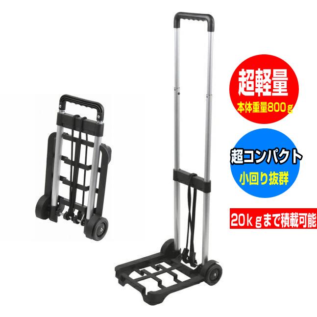 マイティハンドキャリー 超軽量 超コンパクト 20kgまで積載可能