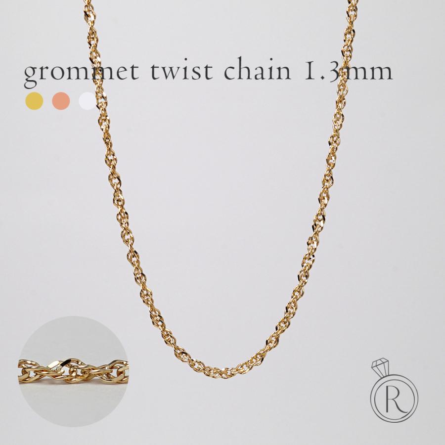 K18 グメットツイストネックレスチェーン 1.3mm スクリューネックレス