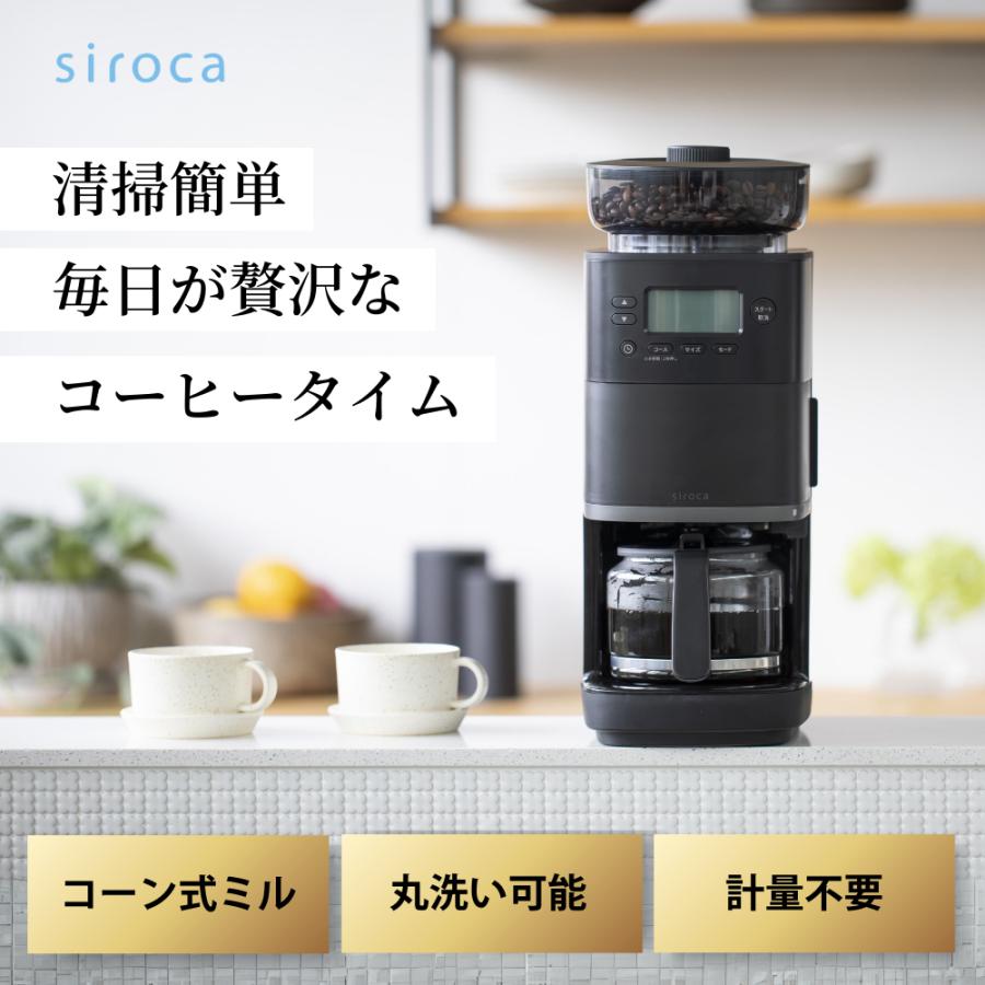 siroca（シロカ） コーン式全自動コーヒーメーカー カフェばこPRO CM
