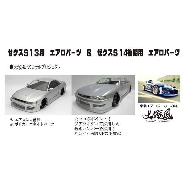 RC-ART/ART6024/大塚風ゼクスS14後期用リアバンパー : ラジコン夢空間