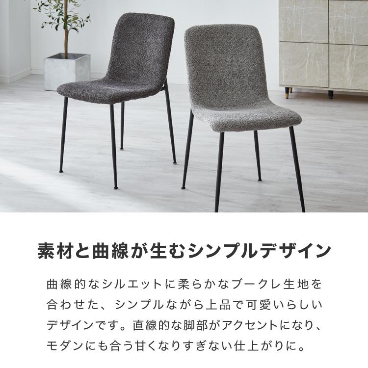 ダイニングチェア 4脚セット ブークレ おしゃれ チェア 椅子 イス いす