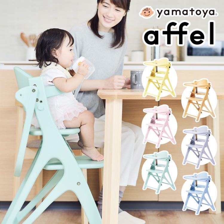 大和屋 yamatoya AFFLE CHAIR アッフルチェア 子供椅子 パステルカラー