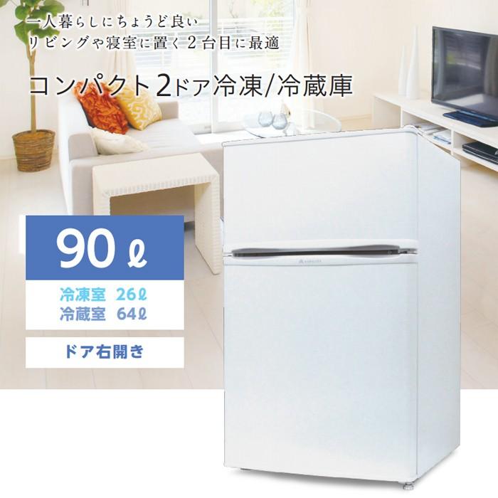 S-cubism 2ドア 冷蔵庫 冷凍庫 90L ホワイト WR-2090 コンパクト 小型