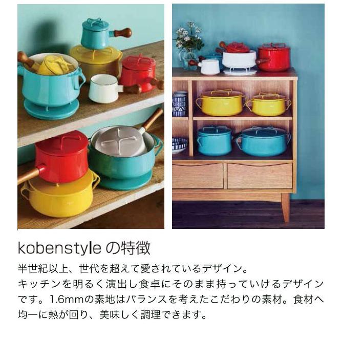 DANSK（ダンスク） ホーロー鍋 コベンスタイル 片手鍋18cm 深型