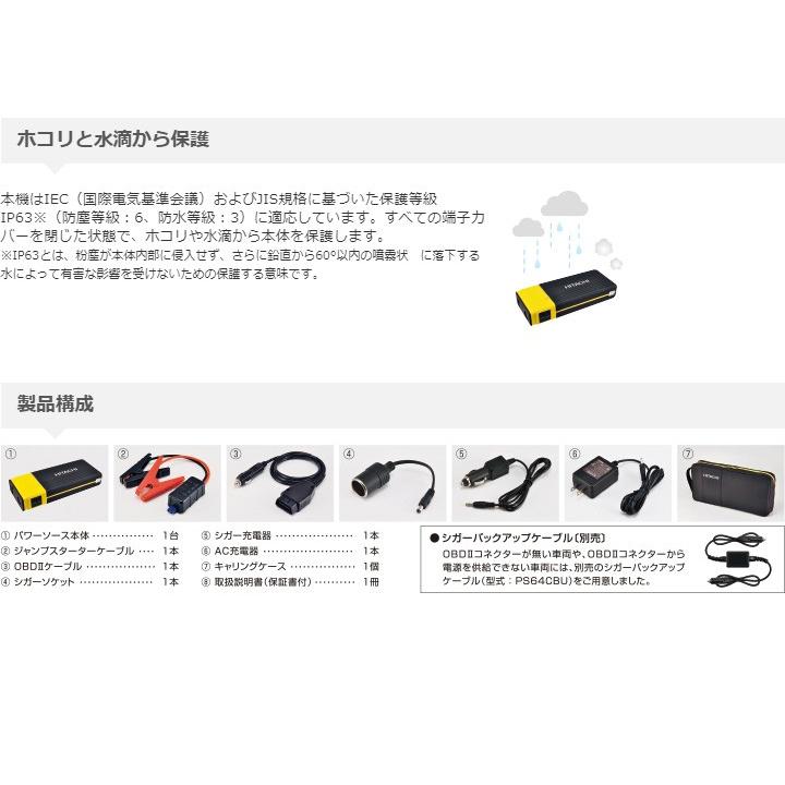 日立（HITACHI） ポータブルパワーソース PS-16000RP ジャンプ