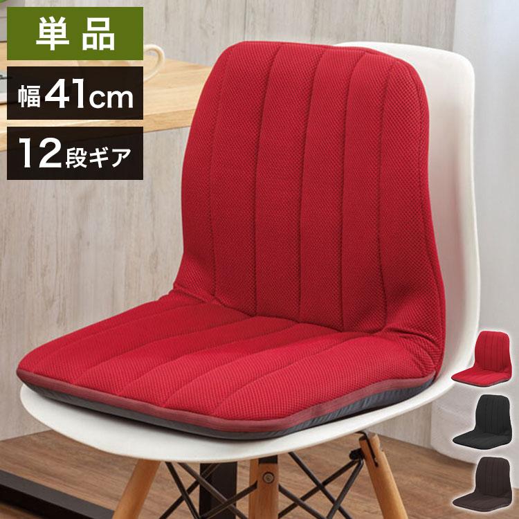 背筋サポートリクライニングチェア 単品 サポートチェア 座椅子 姿勢