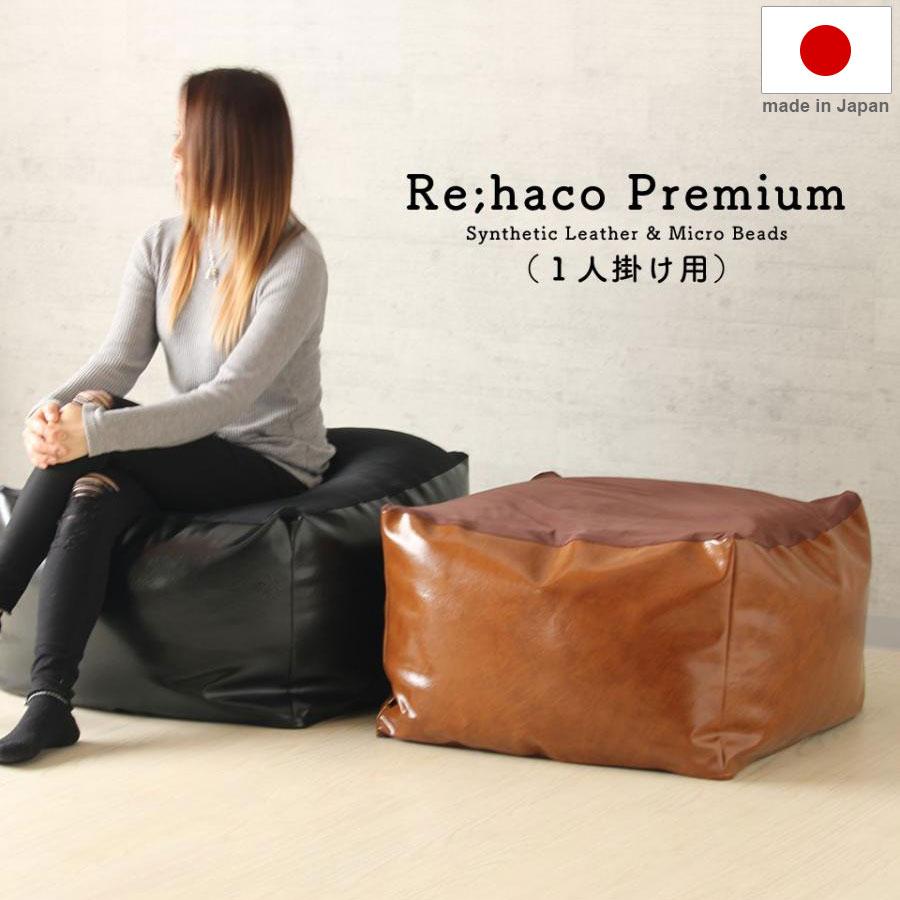 ビーズクッション レザー調 日本製 上質 厚手PVCレザー ビーズソファ