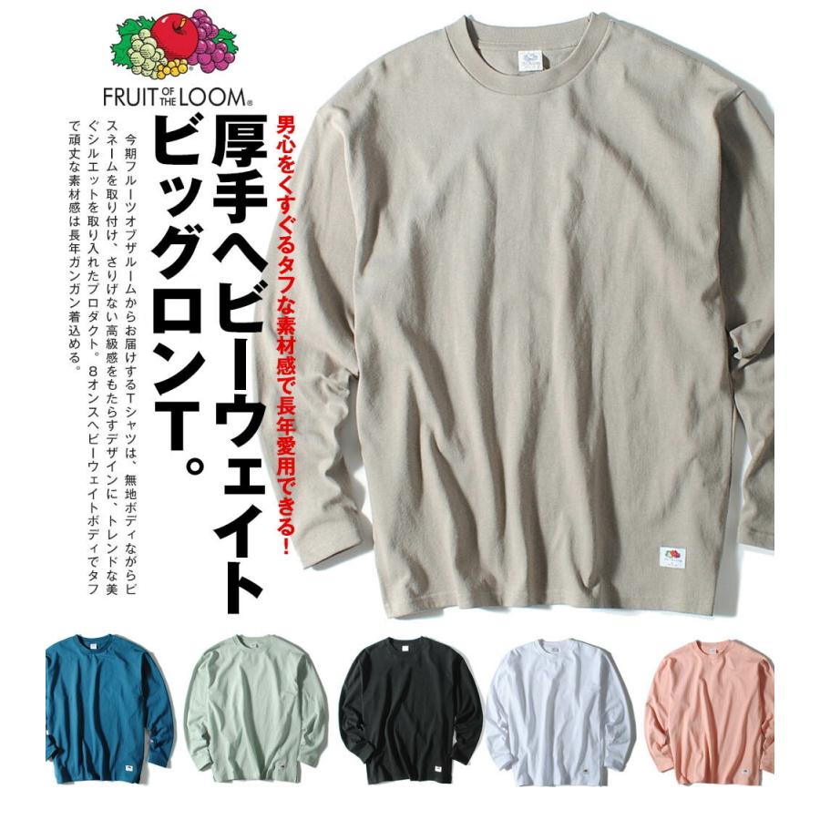 FRUIT OF THE LOOM（フルーツオブザルーム） ロンT ヘビーウェイト